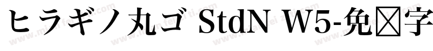 ヒラギノ丸ゴ StdN W5字体转换